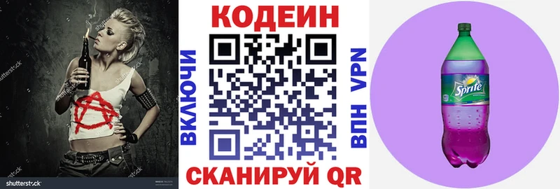 Кодеин Purple Drank  Купить закладки  Казань 